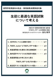 金丸准教授『生徒に最適な英語試験について考える』【改訂版】20250912.jpg