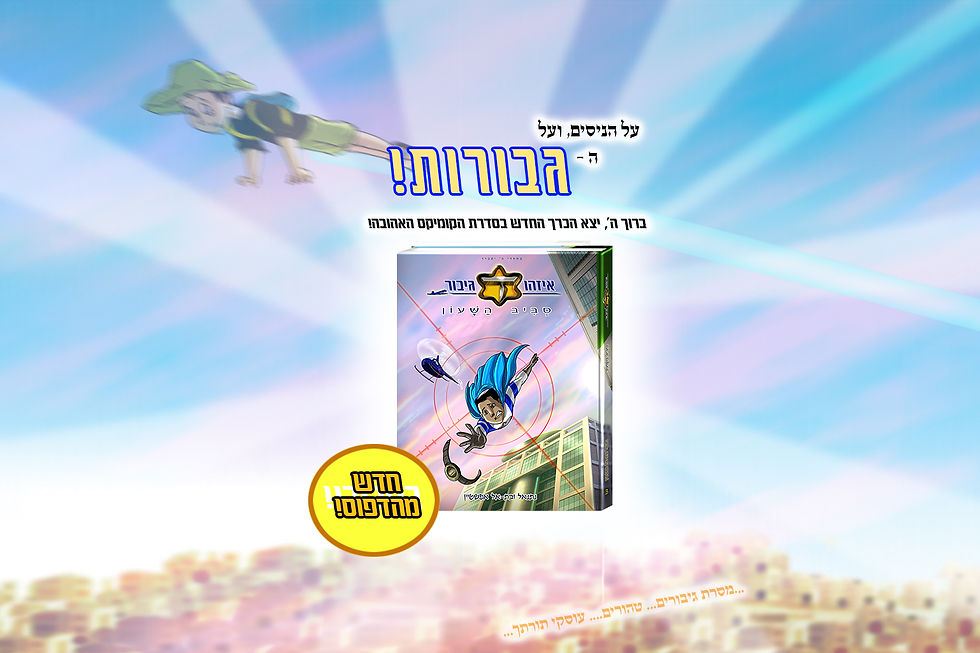 דף נחיתה סביב השעון3.jpg