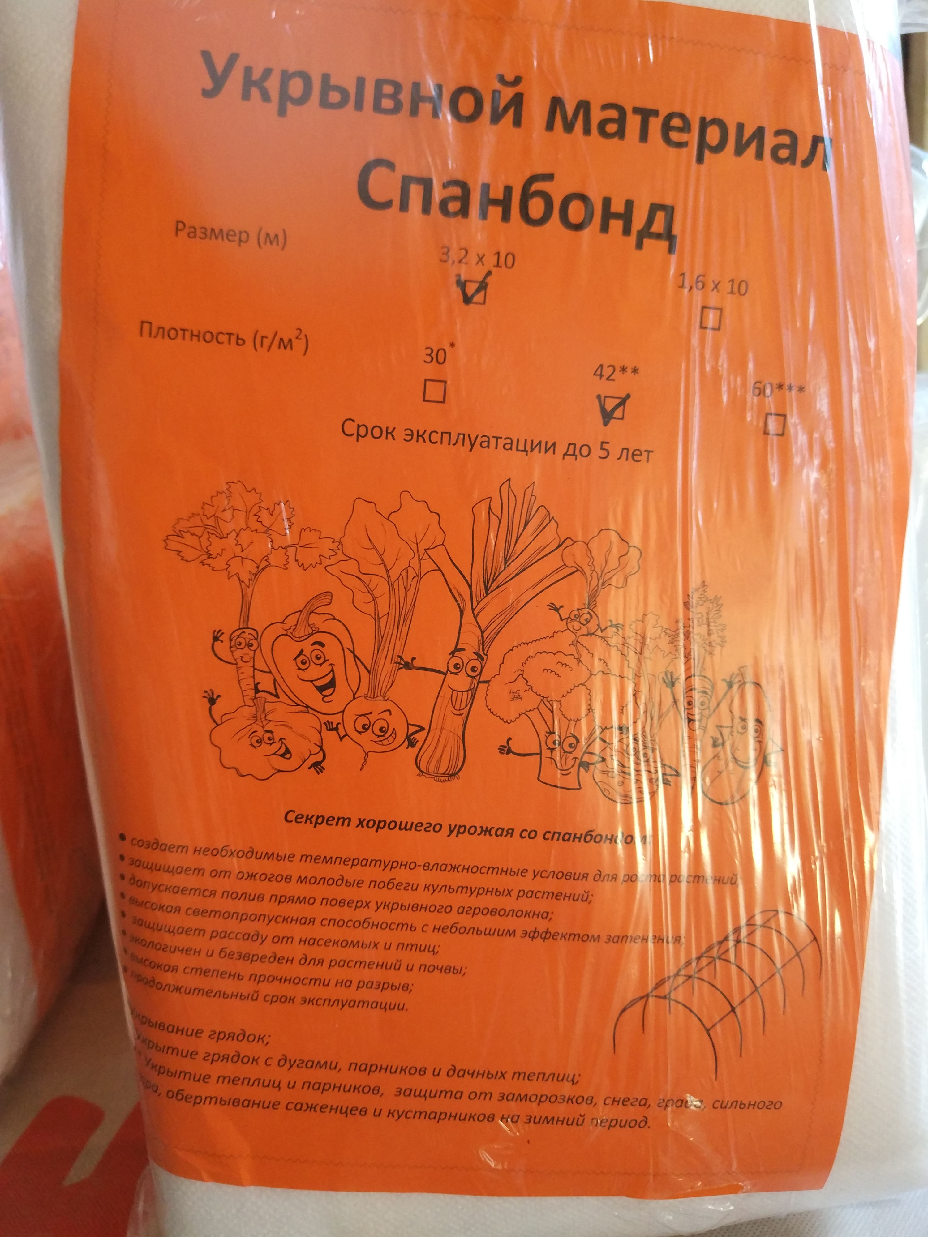 Спанбонд 42, 3,2 х 10 м