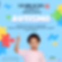 02/4: Dia Mundial da Conscientização do Autismo