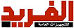 Al Fareed Arabic Logo.jpg