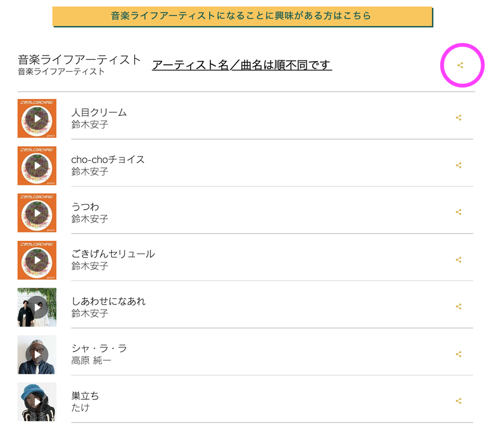 音楽ライフアーティスト 作品共有の方法