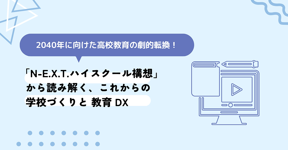 基礎学力の形成と教科経営 事例高校にみる学校改善の成果と課題  /ぎょうせい/金子照基（単行本） 文科省「N-E.X.T.（ネクスト）ハイスクール構想」から読み解く
