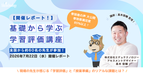 AI教育 学習評価 教員研修