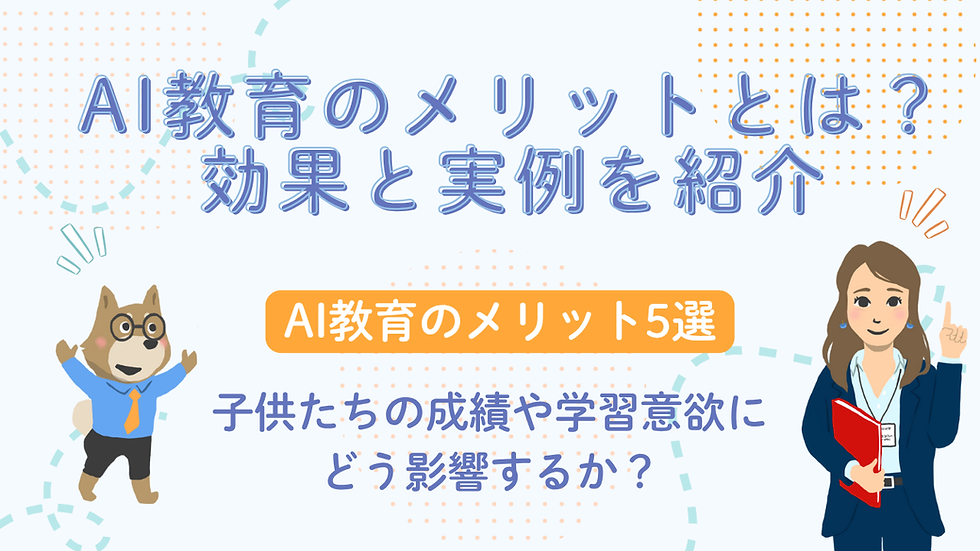 AI教育のメリットとは？効果と実例を紹介