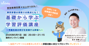 AI教育　学習評価