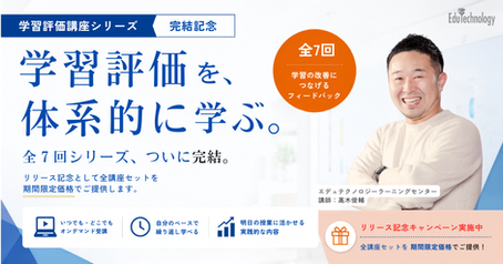 学習評価 AI教育