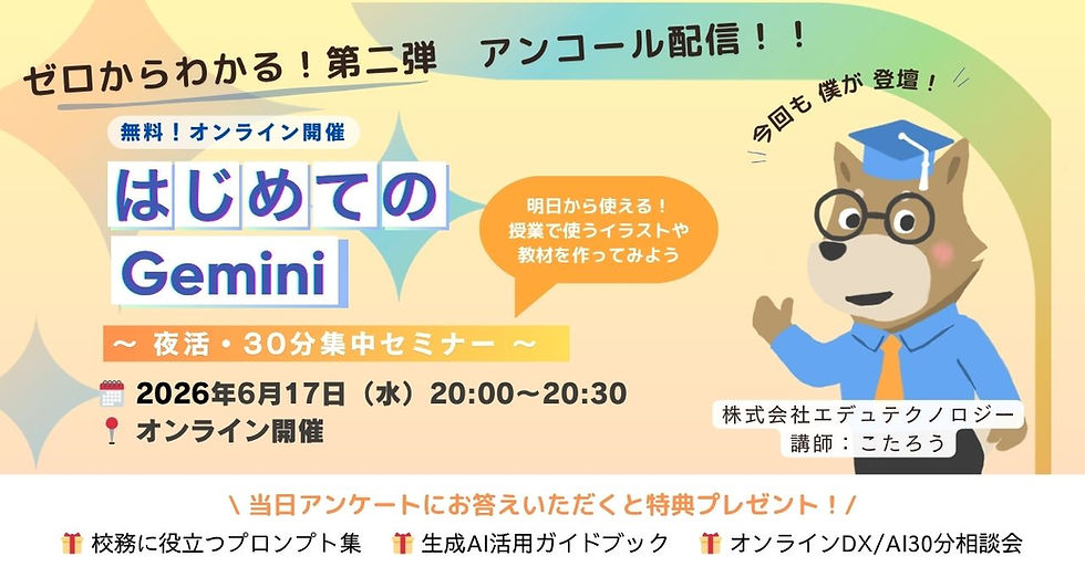 AI教育 はじめてのGemini