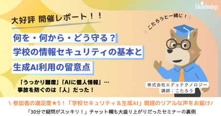 教育情報セキュリティポリシーガイドライン
