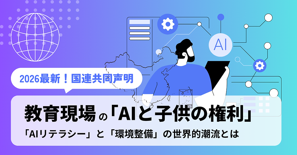 AI教育 子供の権利