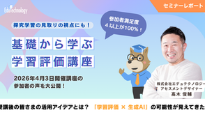 AI教育 学習評価