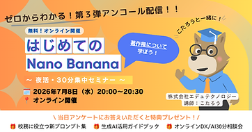 0708バナー画像.png
