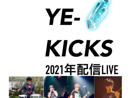 YE-KICKS配信ライブ