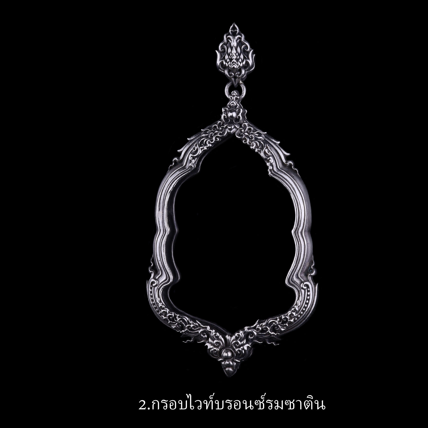 กรอบพญาครุฑจตุรเศรษฐ์ เนื้อไวท์บรอนซ์รมซาติน