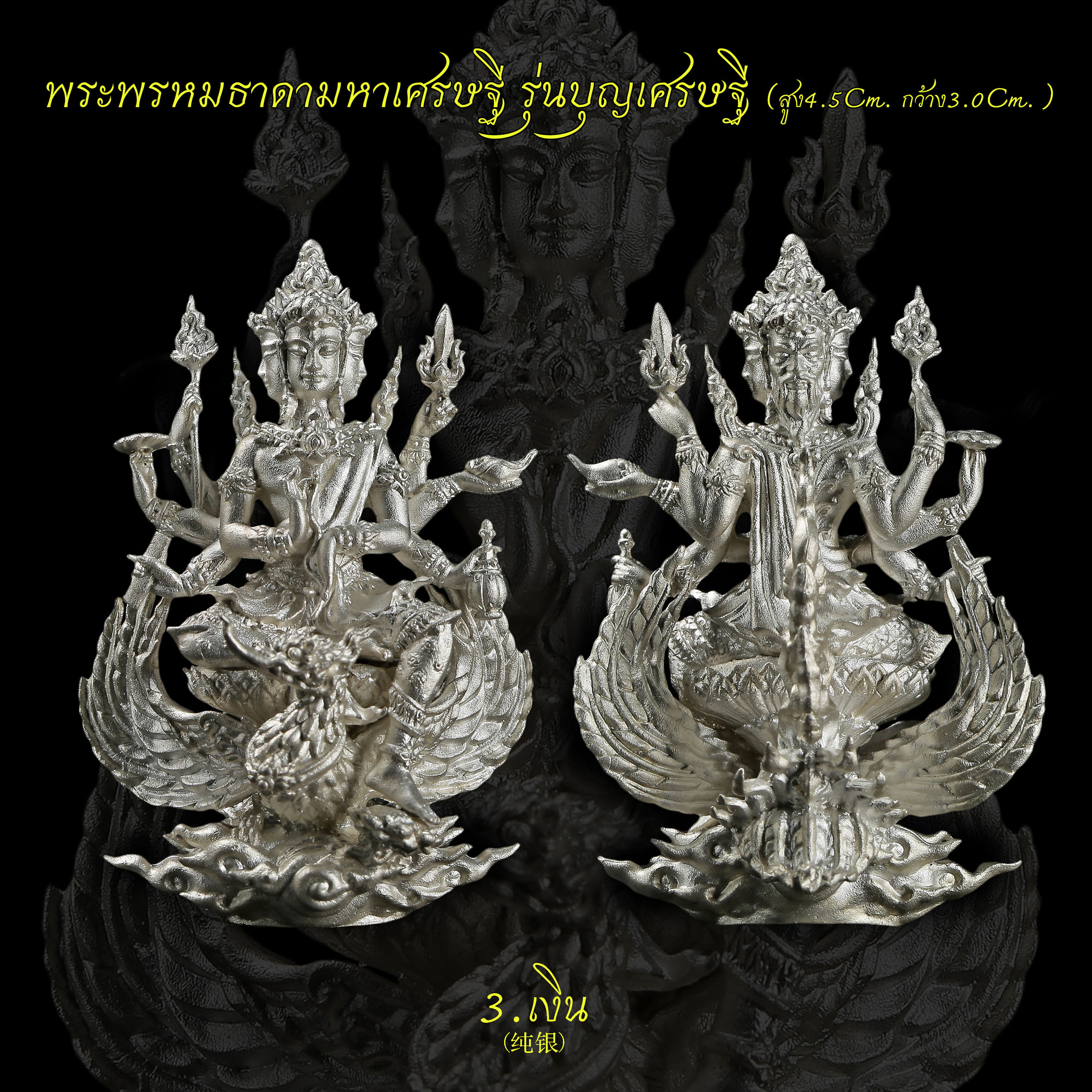 พระพรหมธาดามหาเศรษฐี เนื้อเงิน 大富豪四面神佩戴型纯银材质