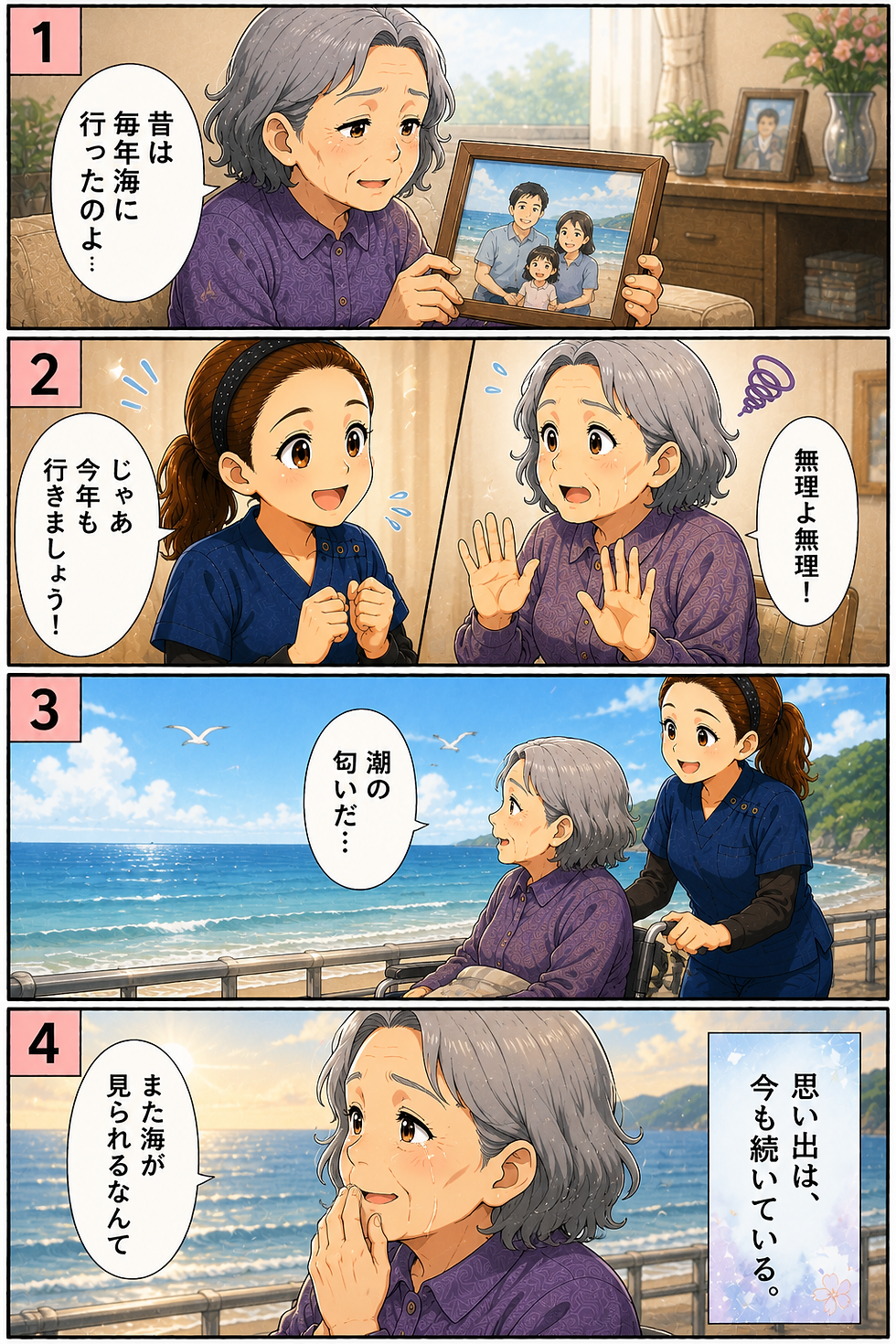 千葉市福祉タクシーこころ音　思い出の海編