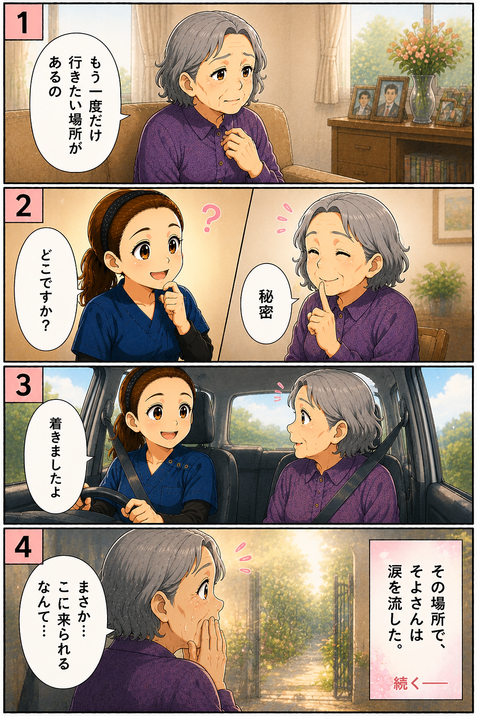 千葉市福祉タクシーこころ音　秘密の場所へ向かい車旅　