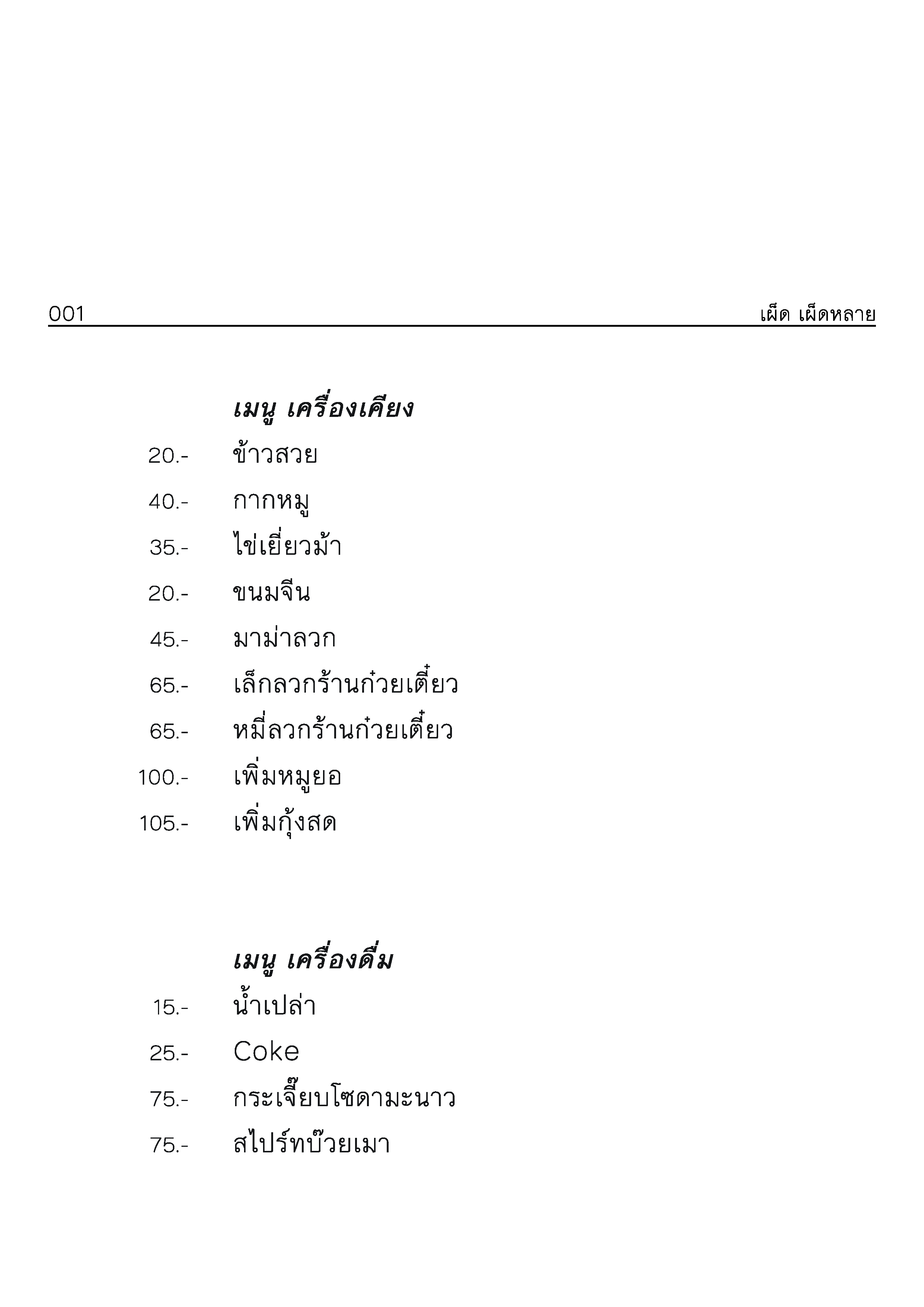 เมนูหลาย-พหล8-21-1-64_Artboard 5 copy 4.