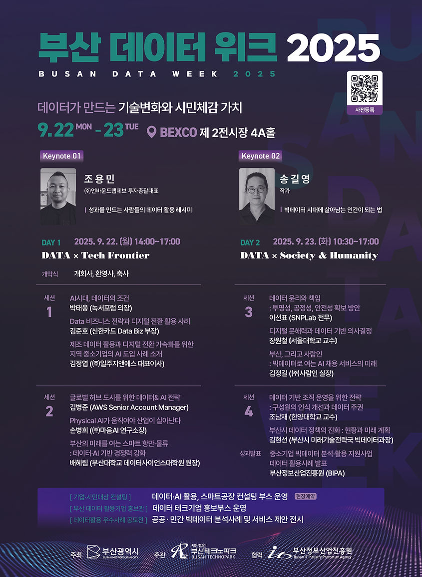 ^^최종_포스터_부산데이터위크2025D.jpg