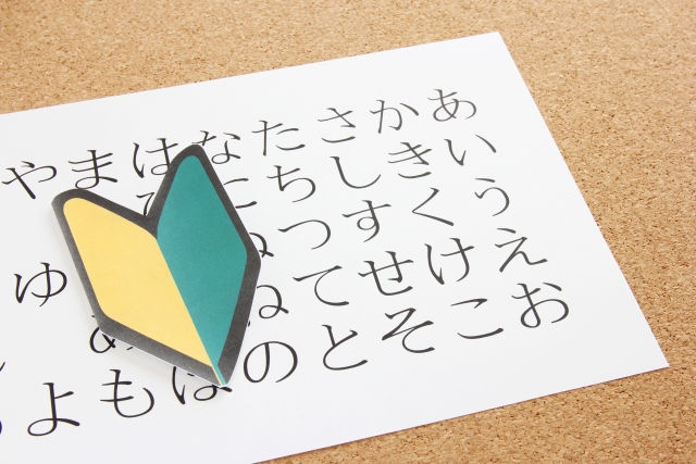 日本語能力