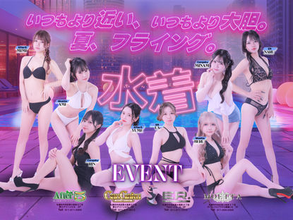 水着イベントのお知らせ