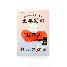 ESSE 別冊付録「更年期のお守りセルフケア」
