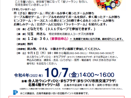 まちづくり市民交流プラザ主催 「ガンバルーン」チーム対抗ゲーム開催