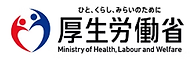 厚生労働省