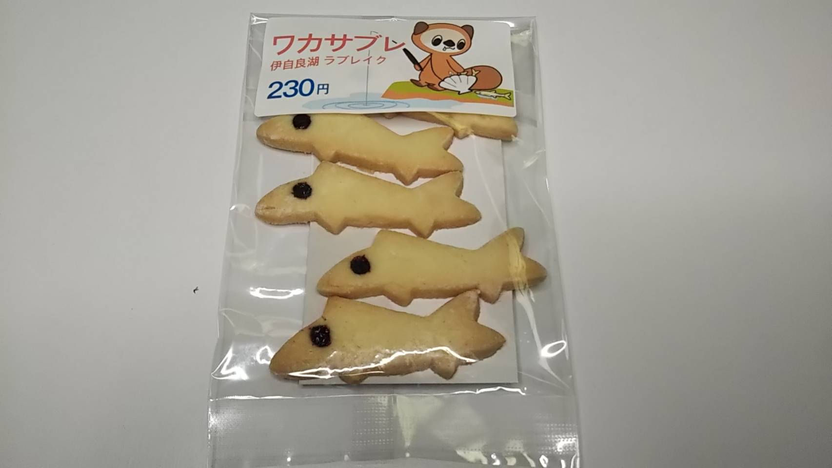 ワカサギサブレ