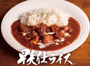 早矢仕ライス.jpg