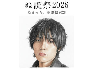 【開催情報】「ぬ誕祭2026 〜ぬまっち。生誕交流会〜」開催のお知らせ