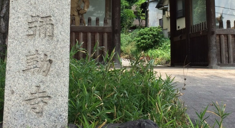 仁王門前