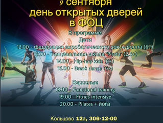 День открытых дверей в ФОЦ