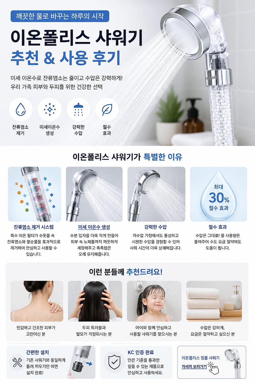 이온폴리스 샤워기 추천! 여러 제품을 비교해보고 선택한 이유와 실제 사용 후기