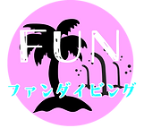 ファンダイビングのロゴ