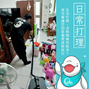 | 鐘點清潔 | 桃園市觀音區