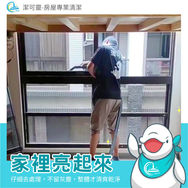 | 裝潢細清 | 桃園市中壢區