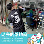 | 玻璃清洗 | 桃園市桃園區