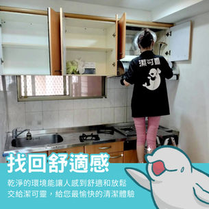 | 鐘點清潔 | 桃園市桃園區