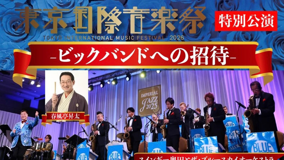 東京国際音楽祭、KUWAMAN &SOUL BROTHERS