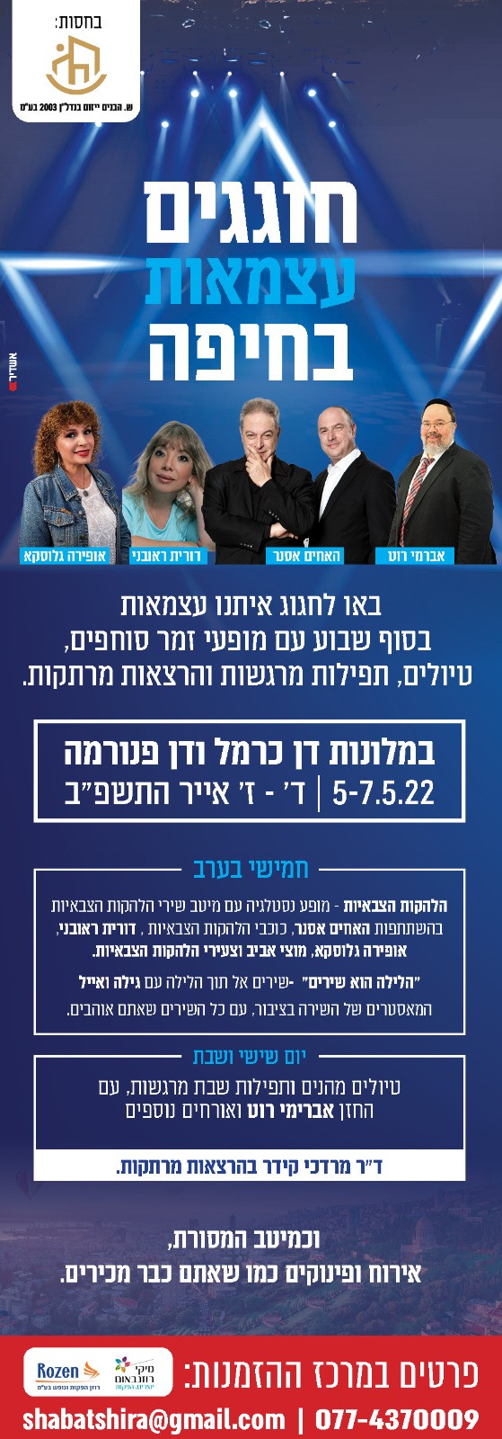 חוגגים עצמאות בחיפה עם מופעי זמר, טיולים ותפילות