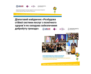 Психолог_Центр професійного розвитку Горохів