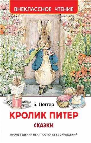 Russian Language Rabbit Peter. Fairy tales | Clever Fox Books
