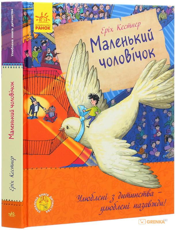 Ukrainian Language Little man