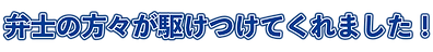 弁士の方々が駆けつけてくれました!WiX.png