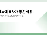 당뇨에 흑차가 좋은 이유