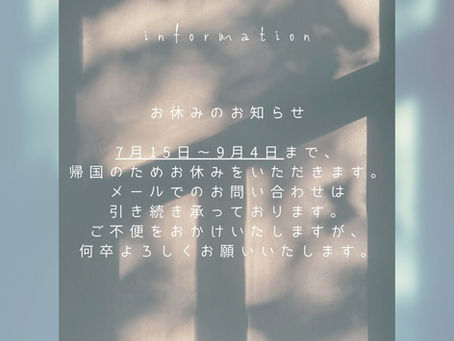 お休みのお知らせ
