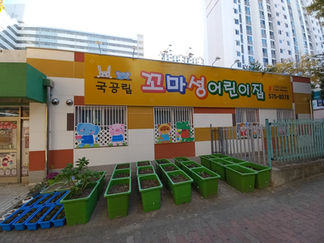 광주 꼬마성 어린이집