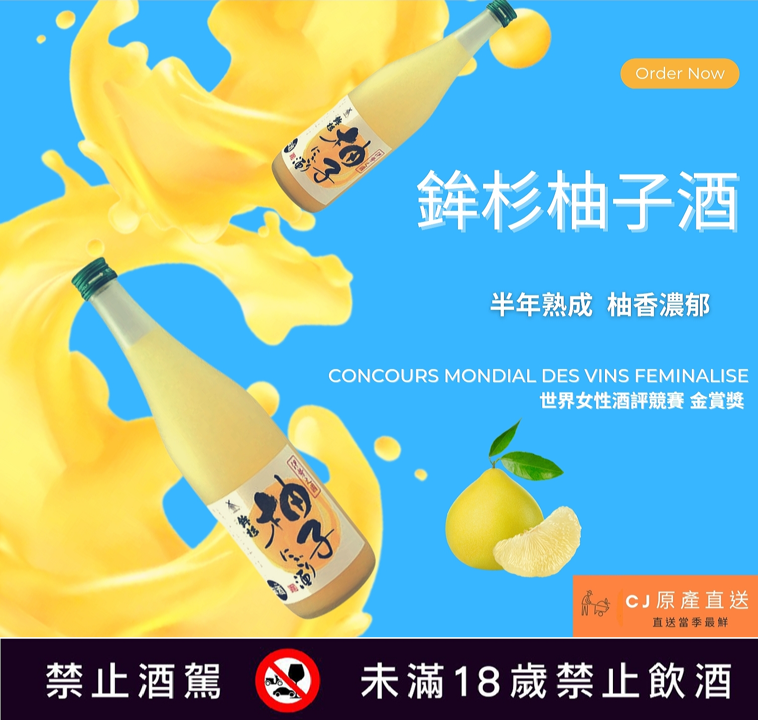 鉾杉柚子酒 720ml NT 990元 (市價1080~1280元)挑戰網路最低價