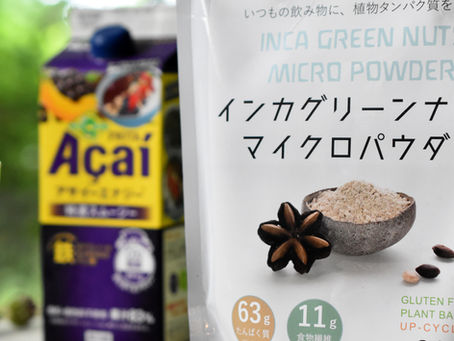 アサイーエナジーとにんじんジュース。京都で試飲いただけます。